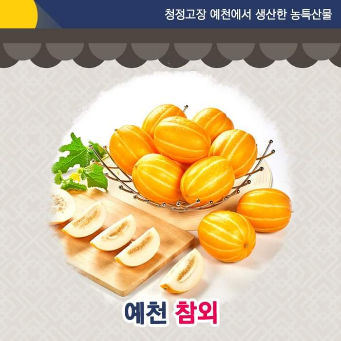 8.예천장터와 함께 추석선물 준비하자!